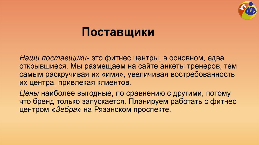 Поставщики
