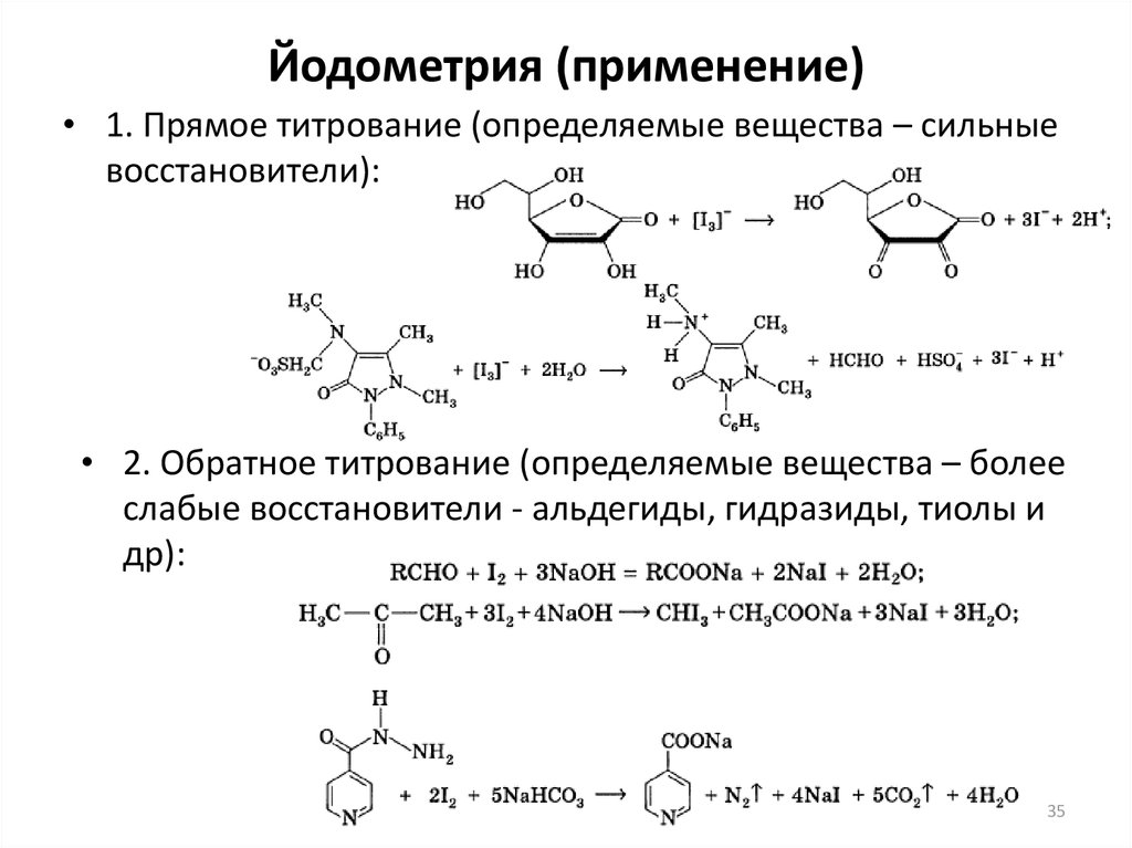 Йодометрическое титрование