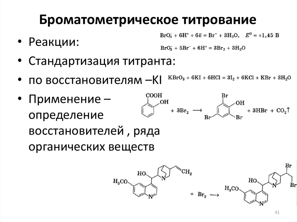 Схема прямого титрования