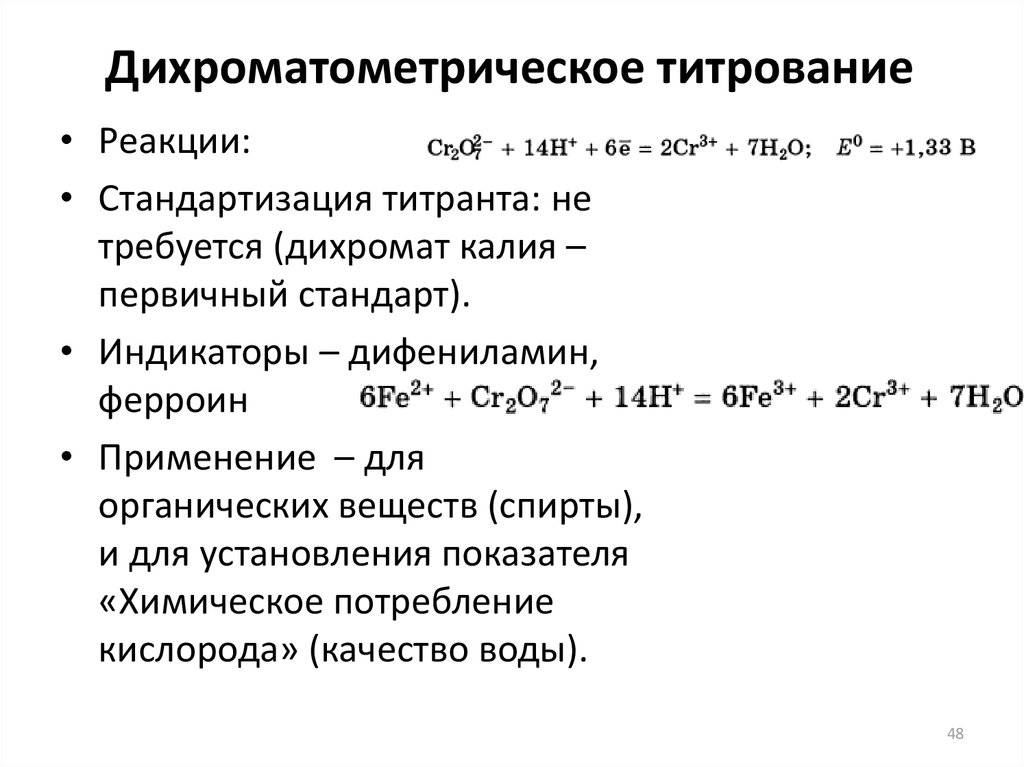 Количественные химические реакции