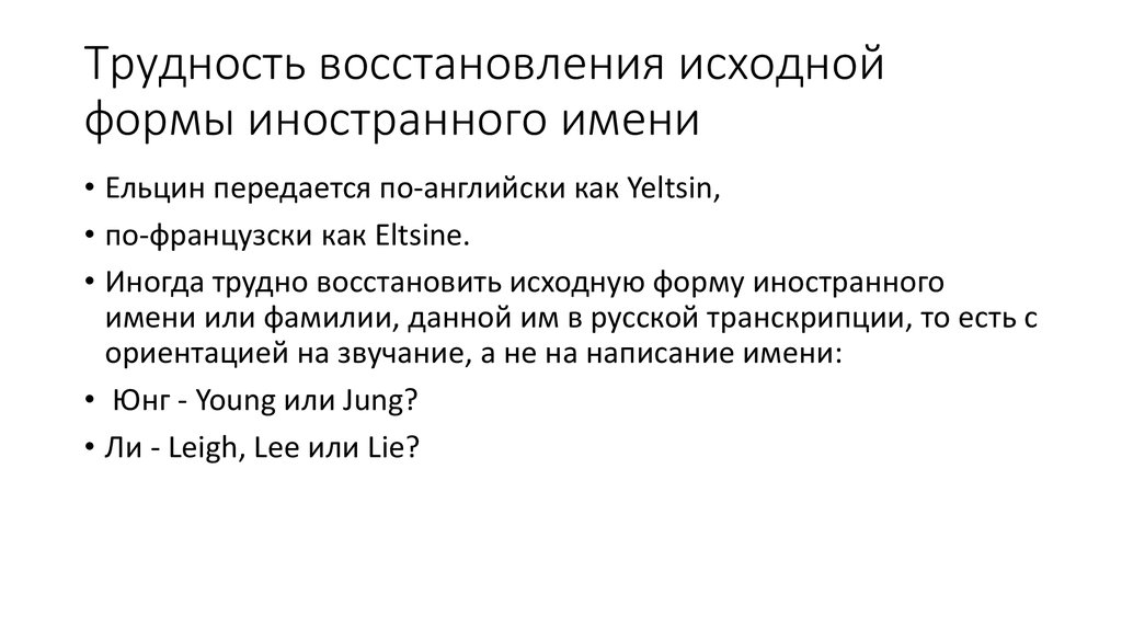 Первоначальный образец 8. Что такое первоначальная форма. Foreign формы слова.