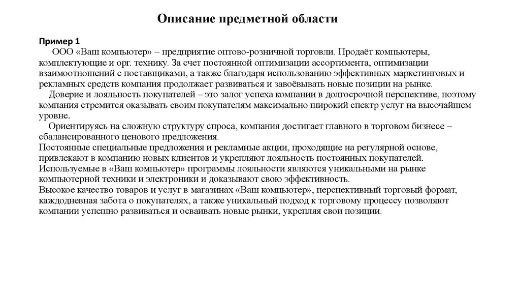 Что такое предметная область проекта пример