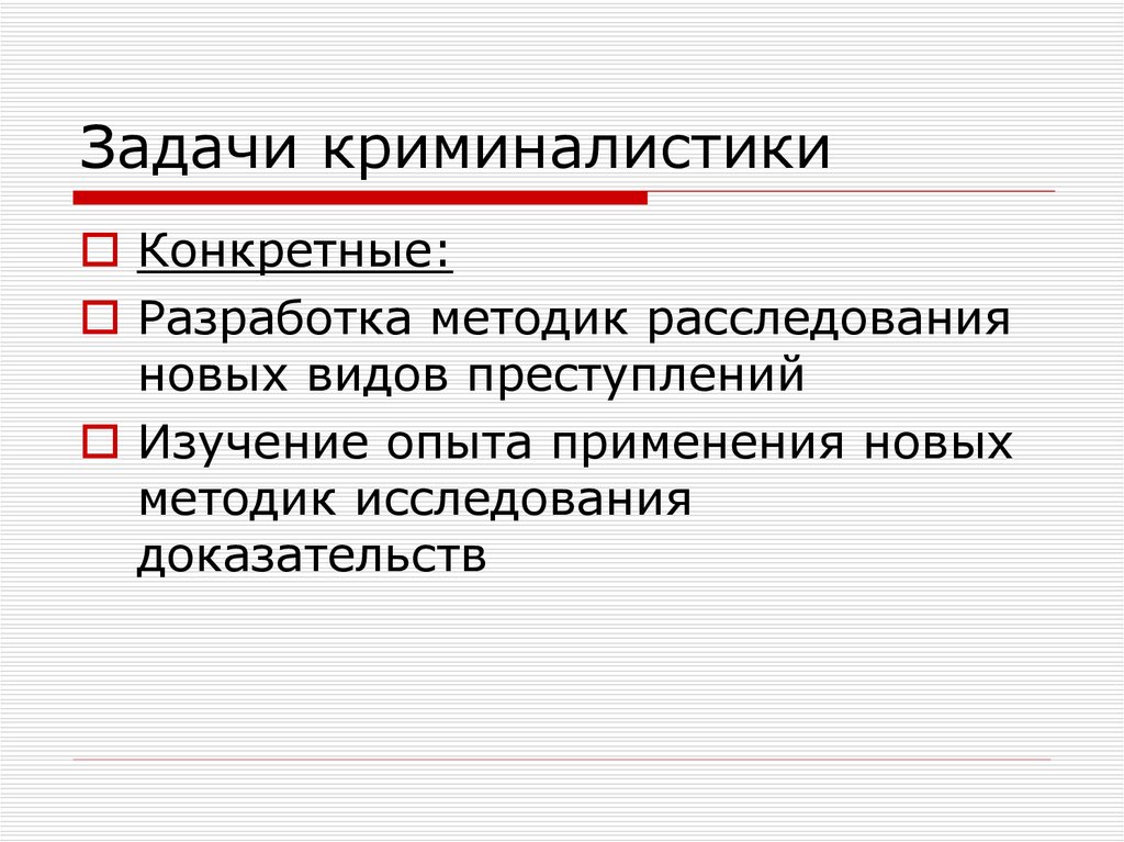 Презентация по криминалистике