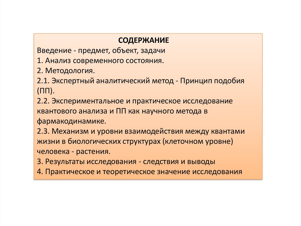Введение в предмет физика. Квант анализ. Квантовый анализ