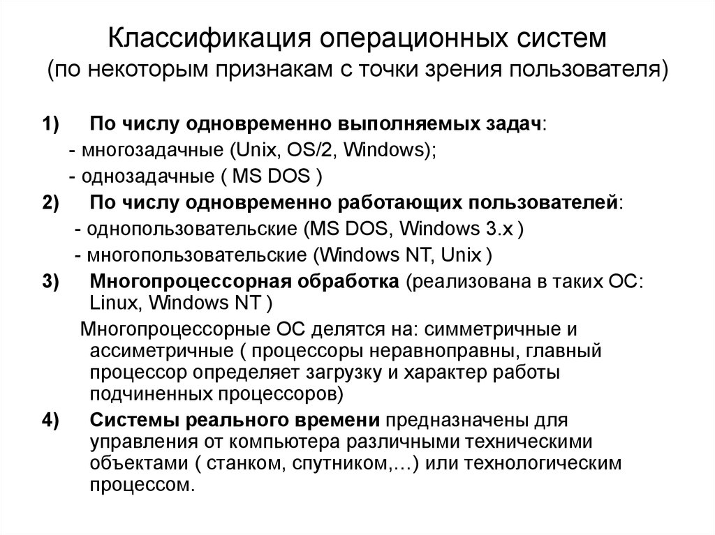 Классификация ос презентация