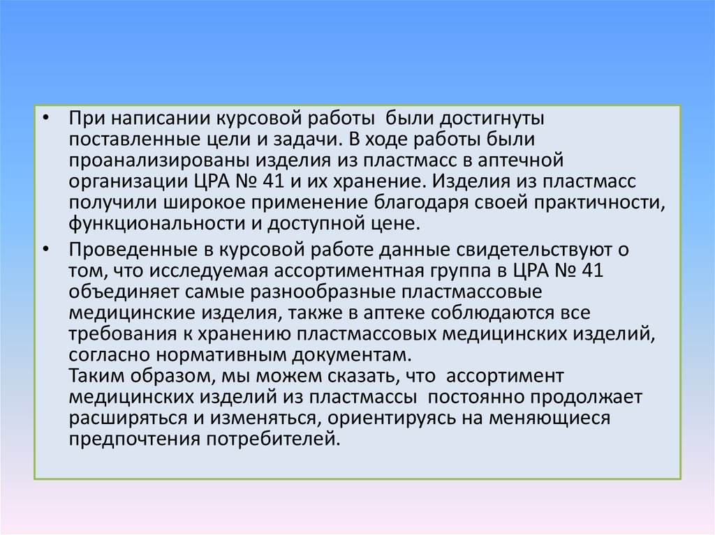 Ассортимент курсовая. Организация работы аптечного предприятия курсовая. Средства в курсовой. Получение, хранение учет медицинских изделий.