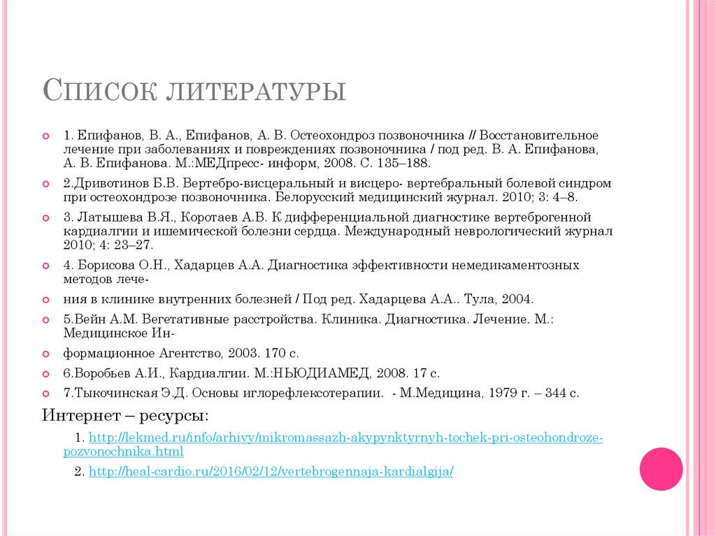 Список литературы