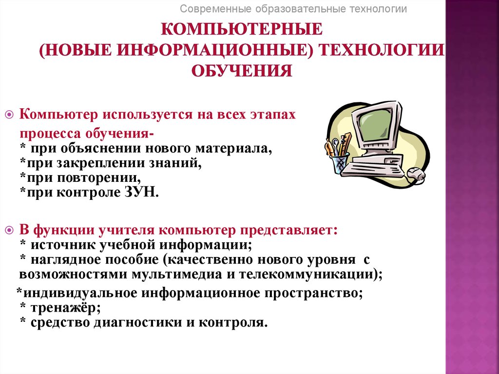 Использование современных образовательных технологий