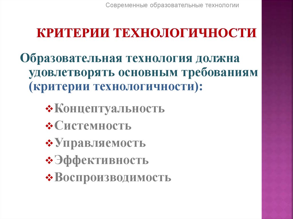 Технология критерии технологии