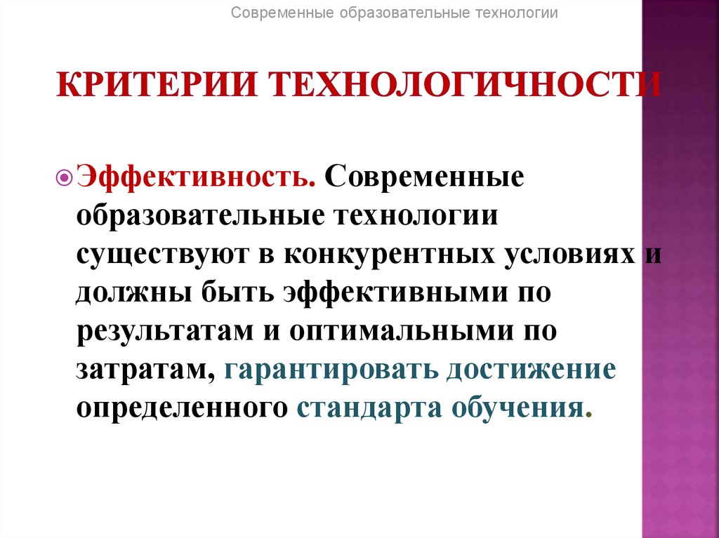 Основные качества современных педагогических технологий презентация