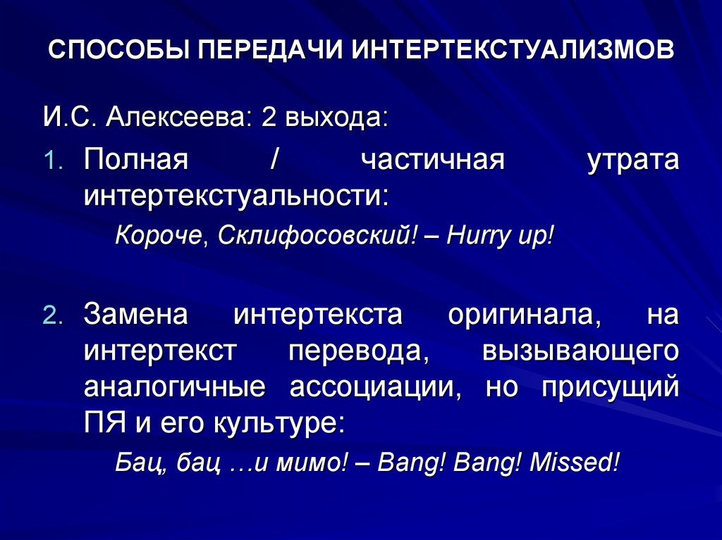 Текст и интертекст афоризмы презентация