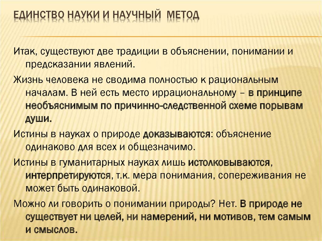 Единство науки