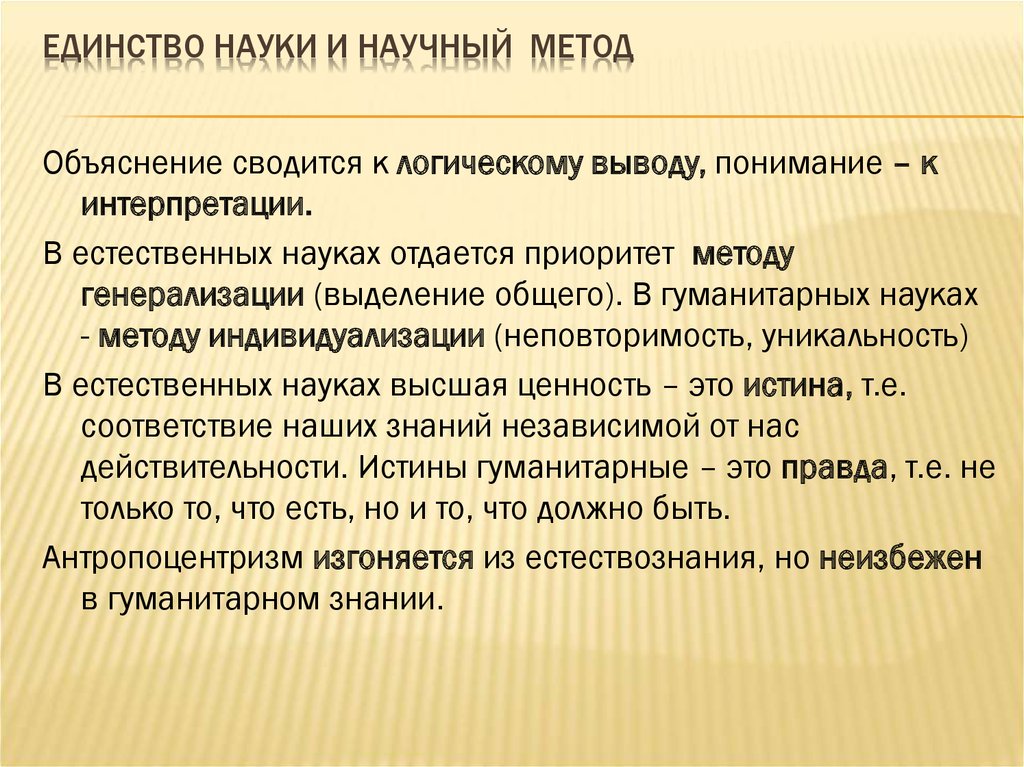 Объяснение в научном познании