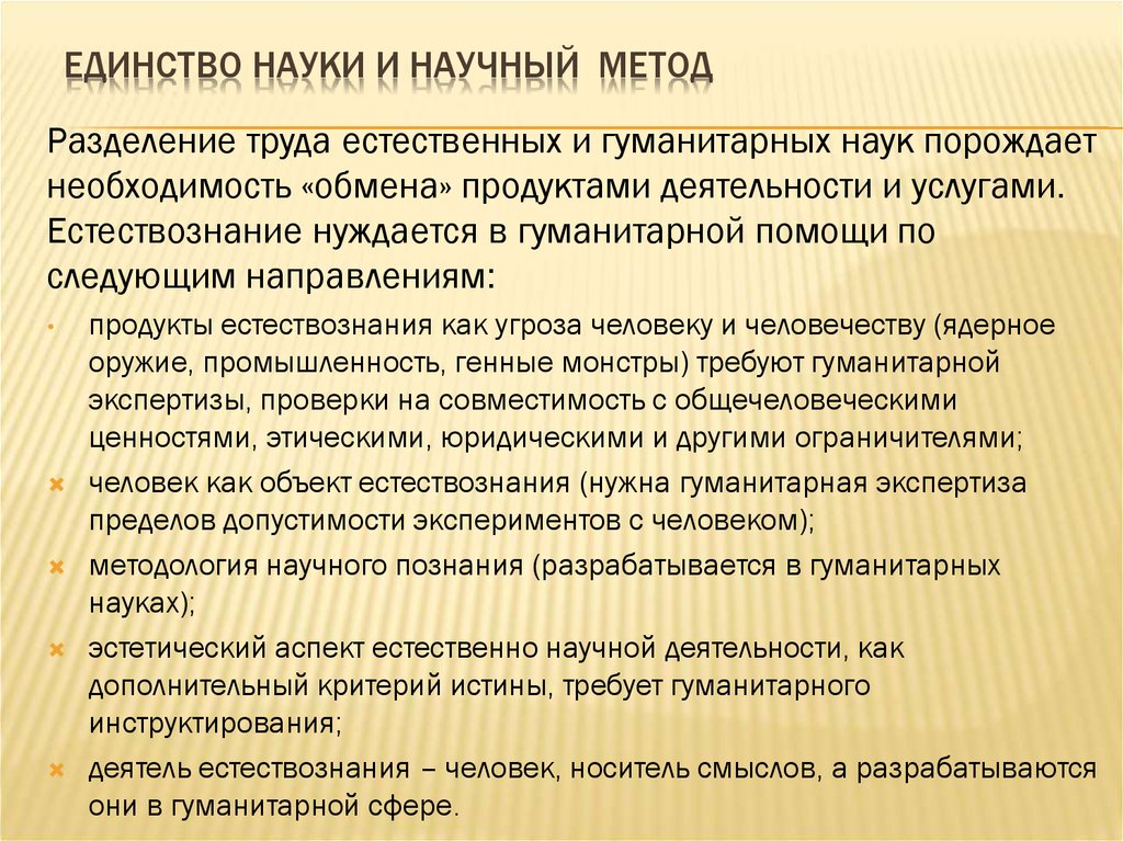 Экологическая и социально гуманитарная экспертиза научно технических проектов