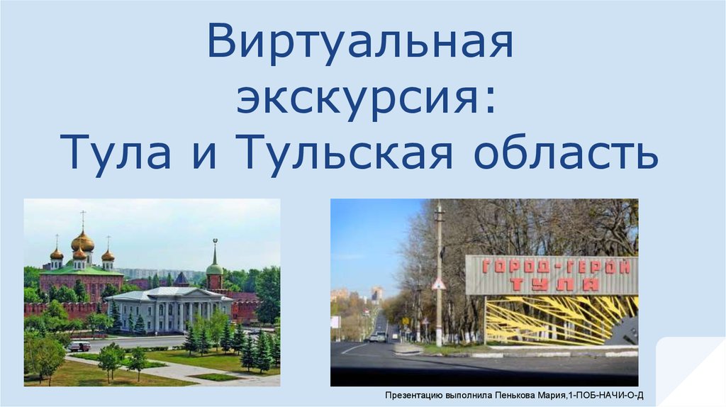 Презентация виртуальная экскурсия по городу для дошкольников