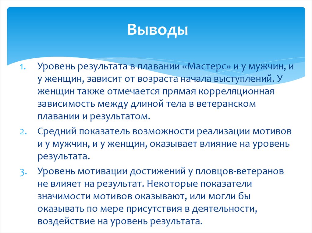 Выводы