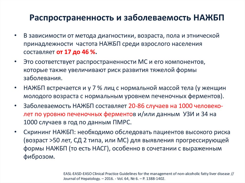 Неалкогольная жировая болезнь печени мкб