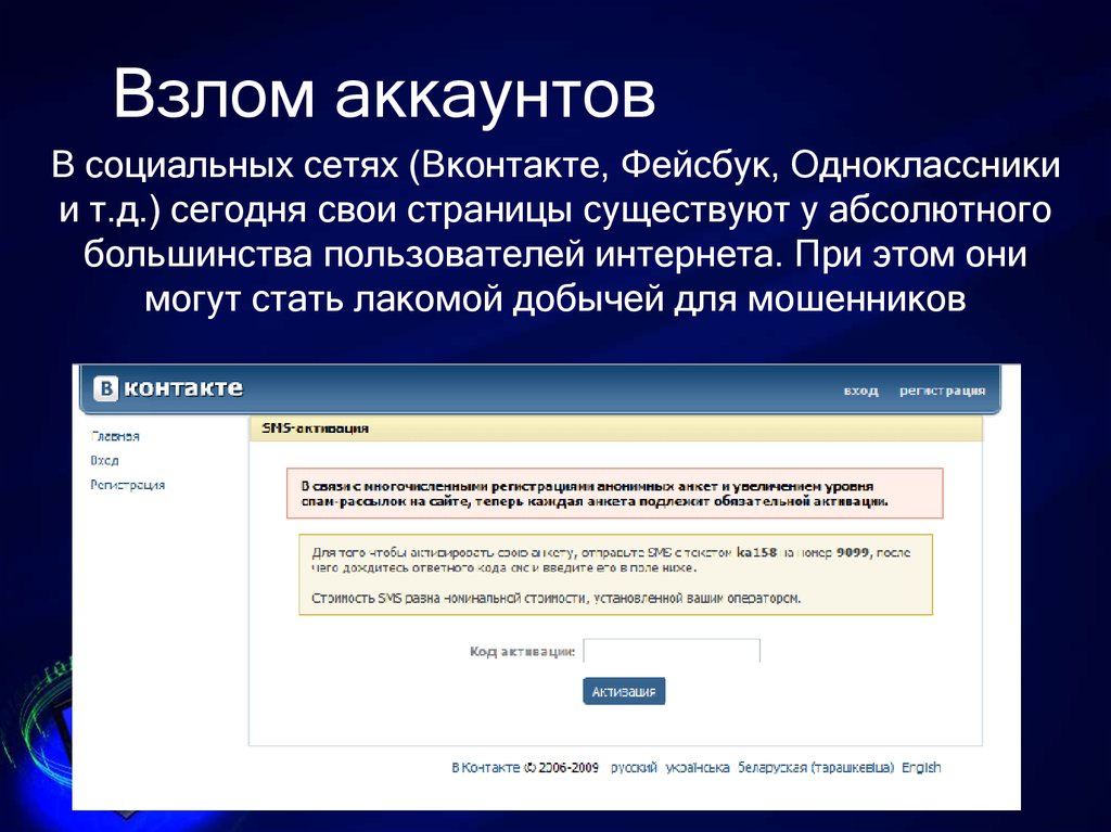 В учетную запись невозможно. Взлом аккаунта. Взломщик аккаунтов. Взлом страницы фото. Взлом аккаунтов в социальных сетях.