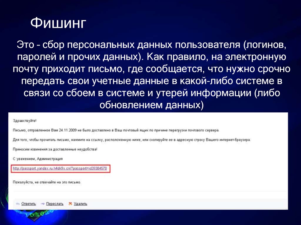 Данные пользователя g. Почтовый фишинг. Фишинг почта. Фишинг электронной почты. Предупреждение о фишинге.