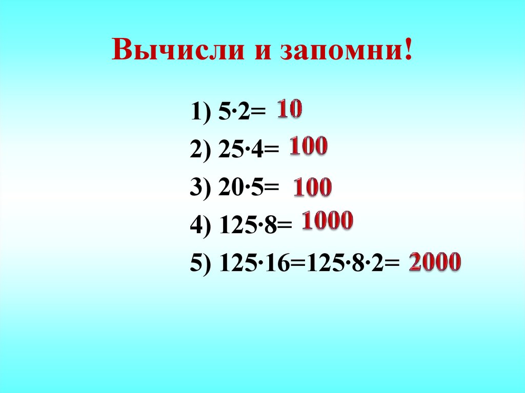 Вычислите 0 8 умножить 2 7. Умножение натуральных чисел. Умножение натуральных чисел 5 класс. Умножение натуральных чисел и его свойства. Математика 5 класс умножение.