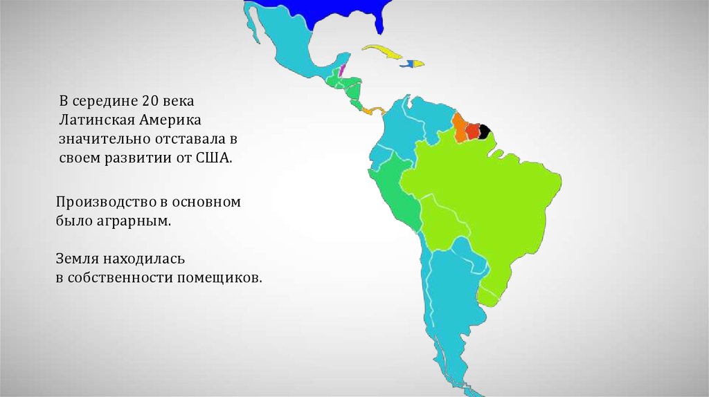 Латинская америка 7 класс презентация. Латинская Америка 20 век карта. Латинская Америка в первой половине 20 века карта. Латинская Америка в середине 20 века. Субрегионы Латинской Америки карта.