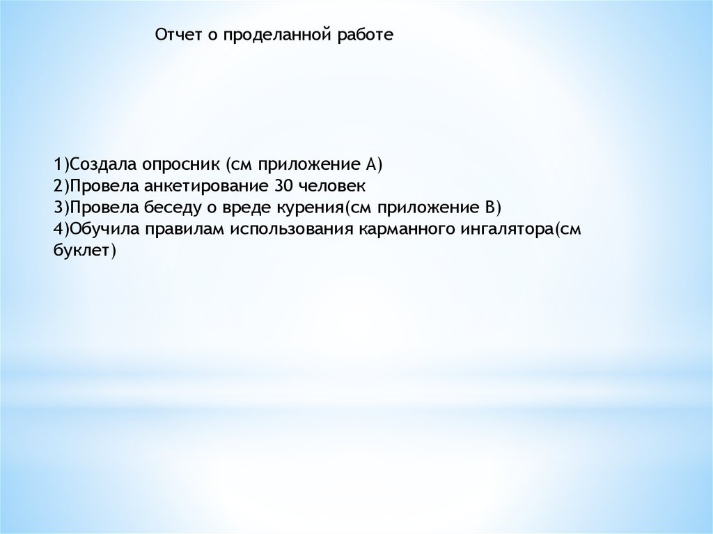 Отчет о работе поликлиники презентация