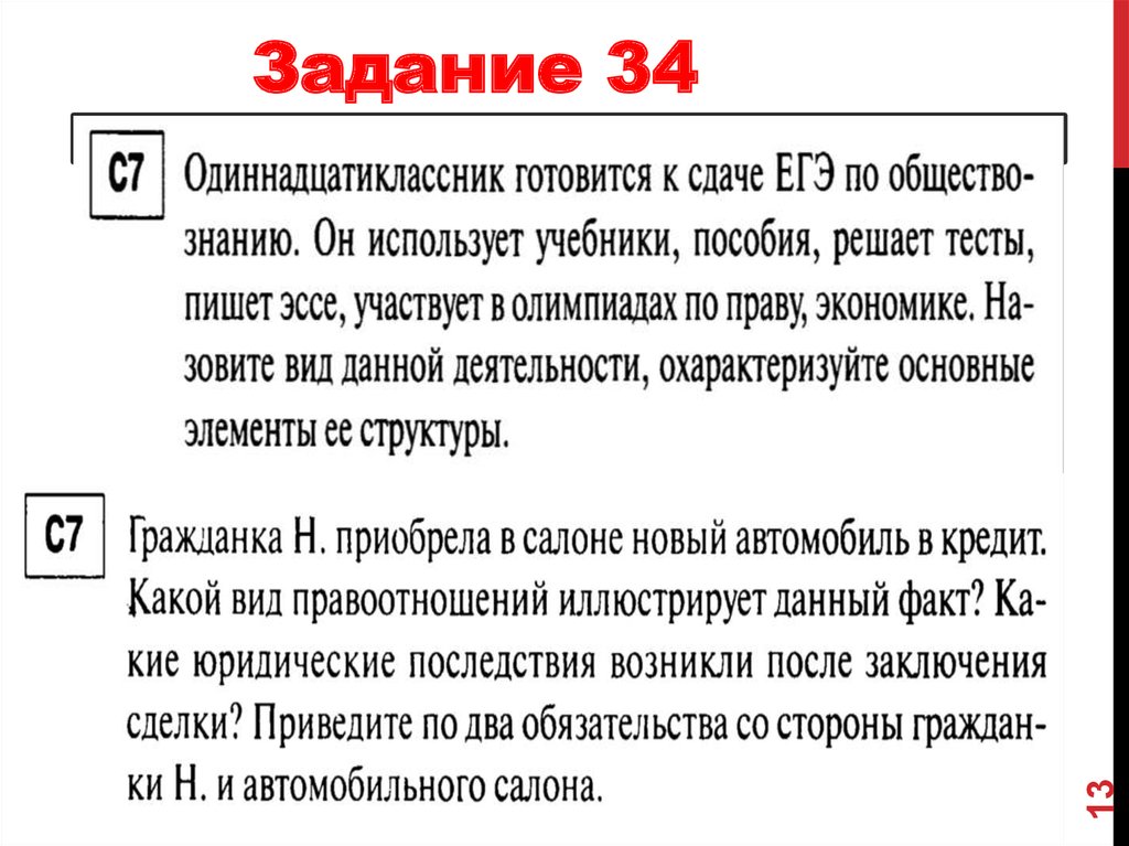 Государственный бюджет егэ обществознание презентация