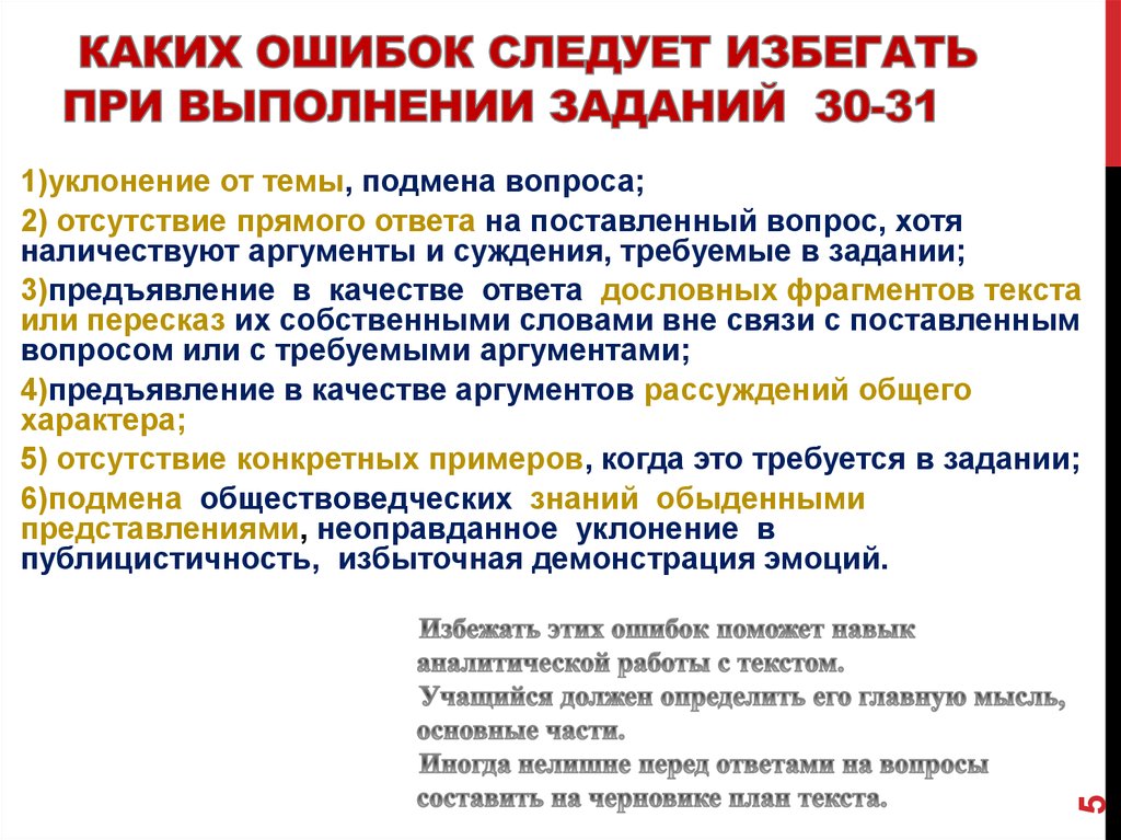 Хотя какой вопрос. Типичные ошибки при выполнении презентации. Ошибки при проведении презентации. Какие ошибки допускают при выполнении презентации. Аналитическая работа с текстом.