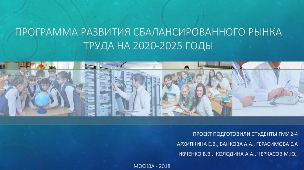 Программа развития 2020 2025 школа