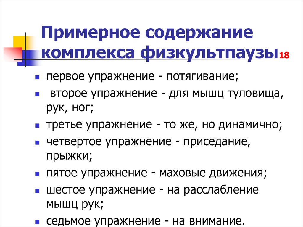 Содержание комплекса. Физкультпауза комплекс упражнений. Порядок содержание комплекса физкультпаузы. Последовательность выполнения комплекса физкультпаузы:. Физкультпауза упражнения для студентов.