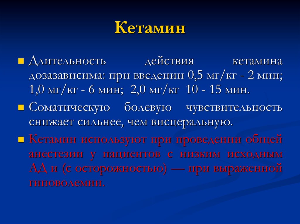 Кетамин отпускается потребителям