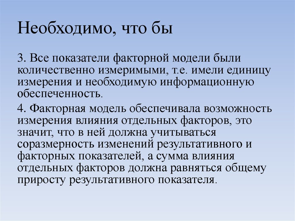 Модели обеспечивает. Факторный портфель. Детерминированное моделирование и преобразование факторных систем.