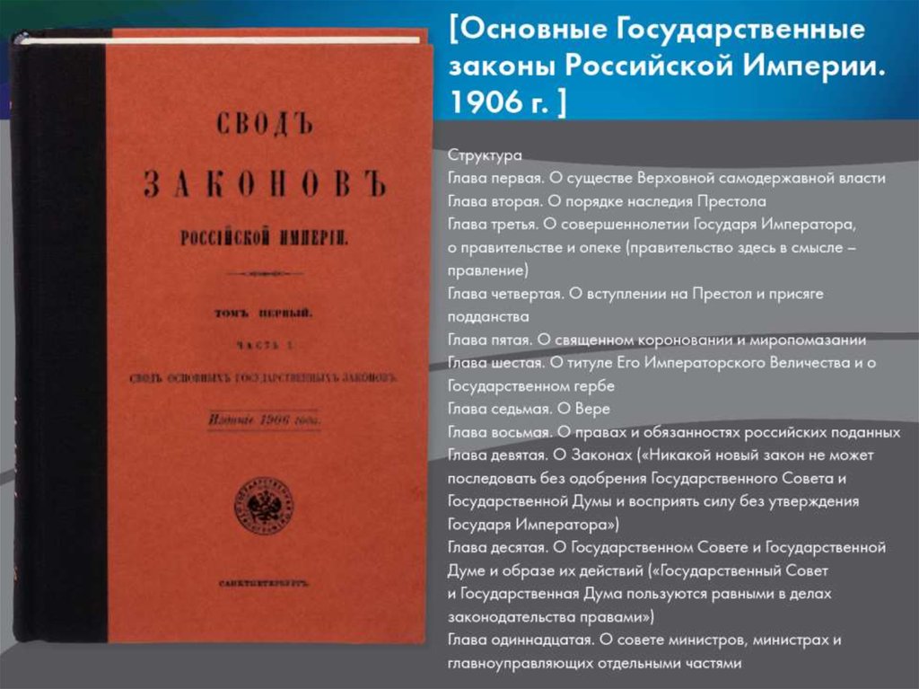 Кто разработал проект конституции российской империи