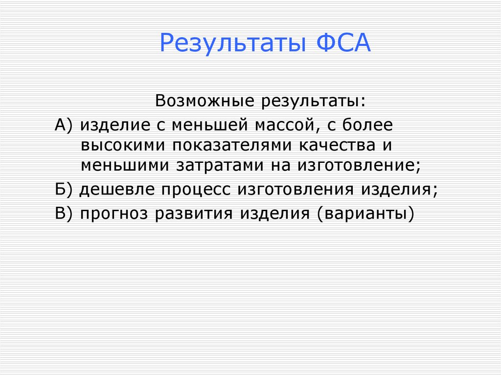 Функционально стоимостной анализ