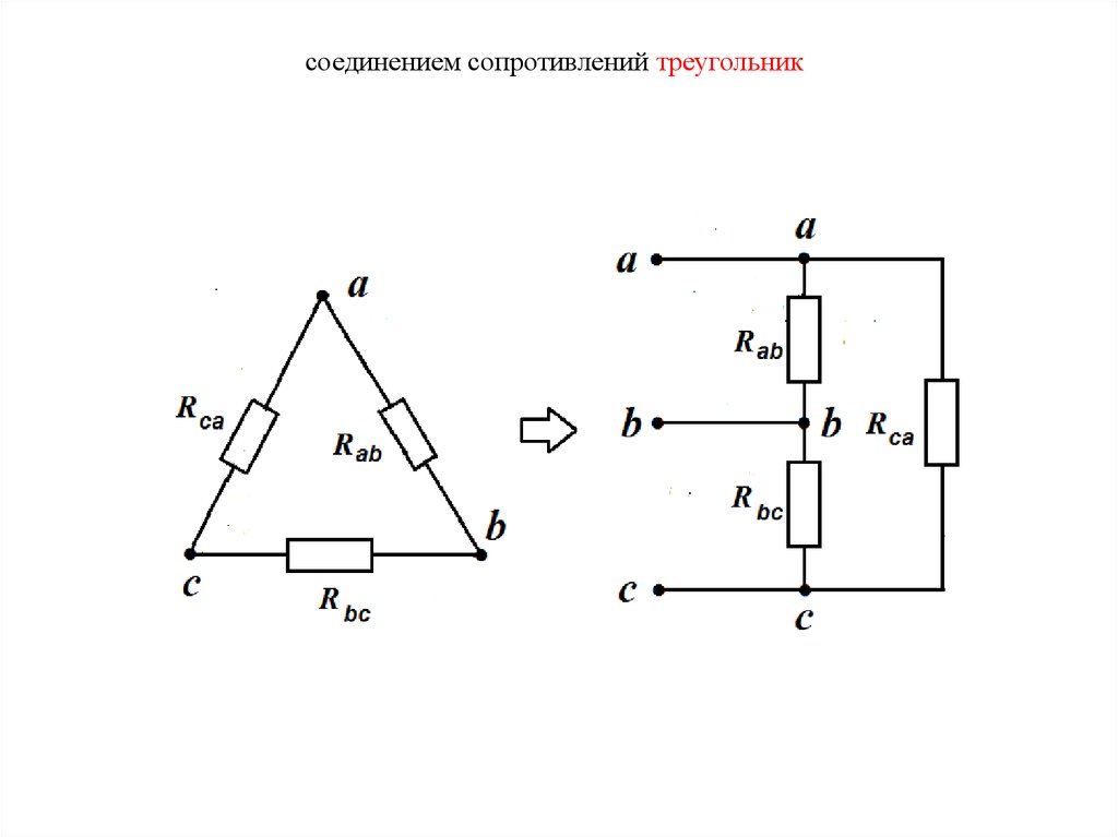 Схема разомкнутого треугольника