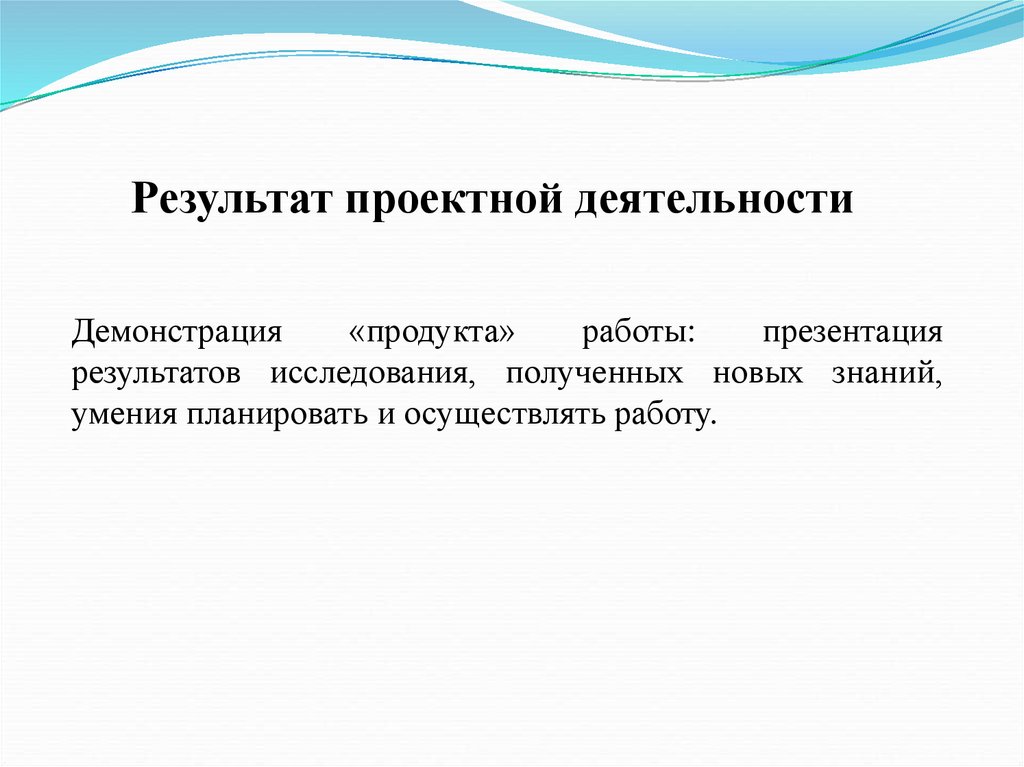 Презентация результатов проектной деятельности