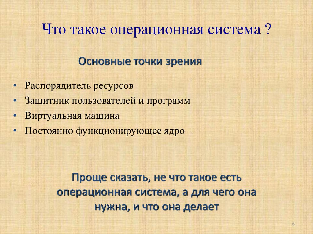 Ресурсы ос. Операционные ресурсы. ОС как защитник пользователей и программ. Операционные ресурсы получили название. Ресурс в ОС это.