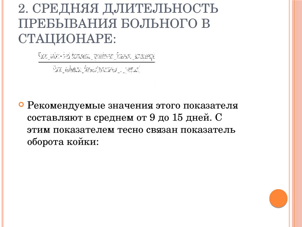 Организация стационарной помощи - презентация онлайн