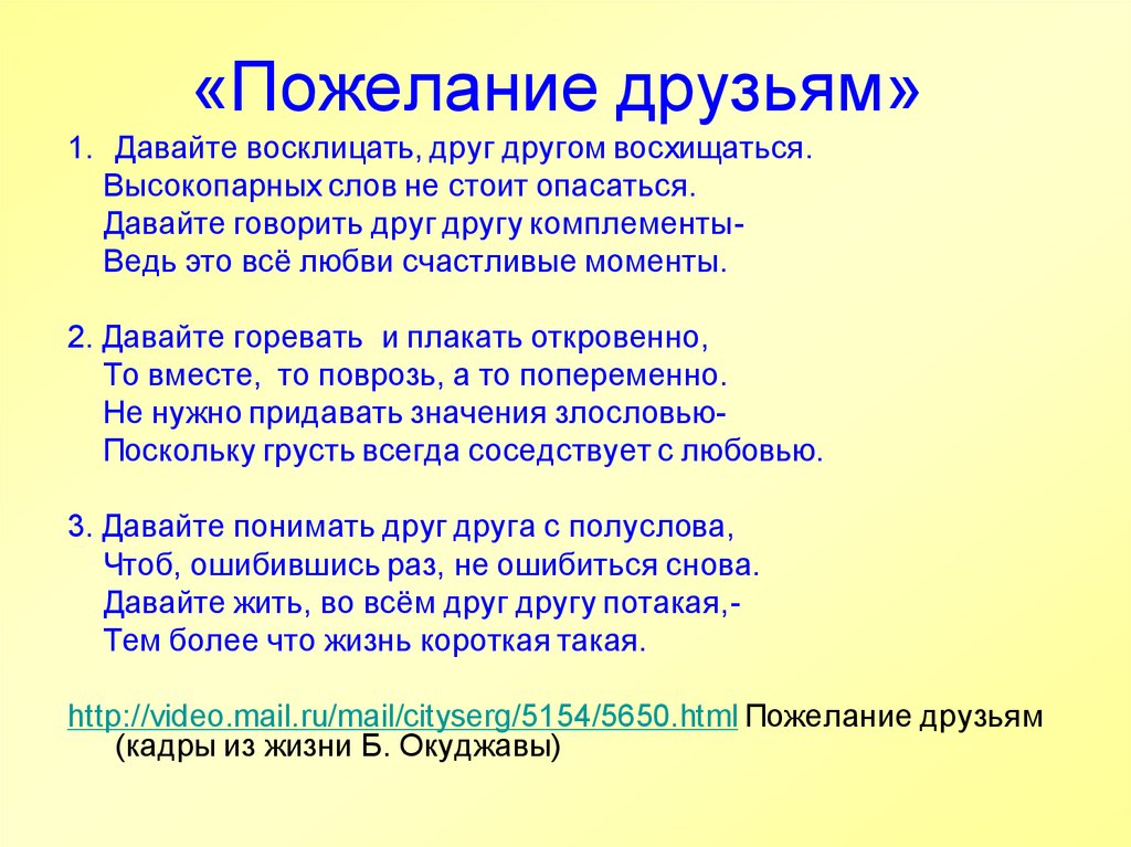 Анализ стихотворения пожелание друзьям окуджава по плану