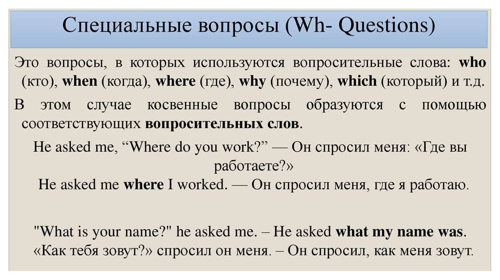 Косвенная речь презентация 8 класс английский