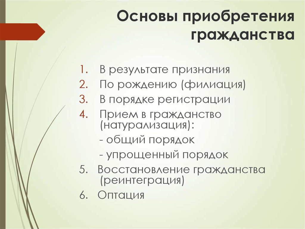 Гражданство в результате оптации. Способы приобретения гражданства филиация условия таблица. Филиация и натурализация в Конституционном праве означает. Признание условия приобретения гражданства таблица. Регистрация условия приобретения гражданства.