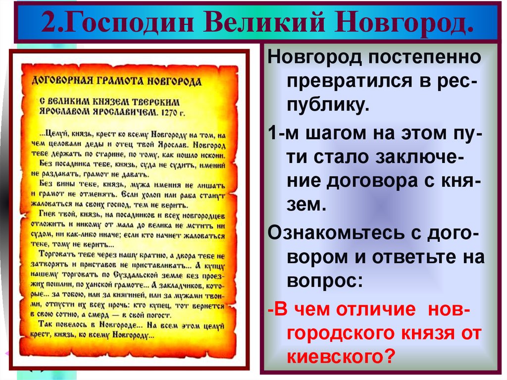 Договор новгорода. Господин Великий Новгород князья. Договоры Новгорода с князьями. Новгородские договоры и соглашения. Новгородской Республике договор с князем.