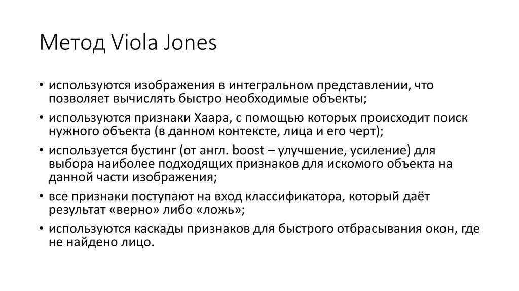 Метод Viola Jones