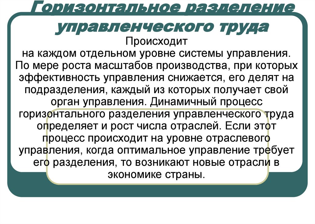 Характеристики управленческого труда. Содержание управленческого труда. Характеристика управленческого труда. Экономика труда менеджмент. Виды разделения управленческого труда.