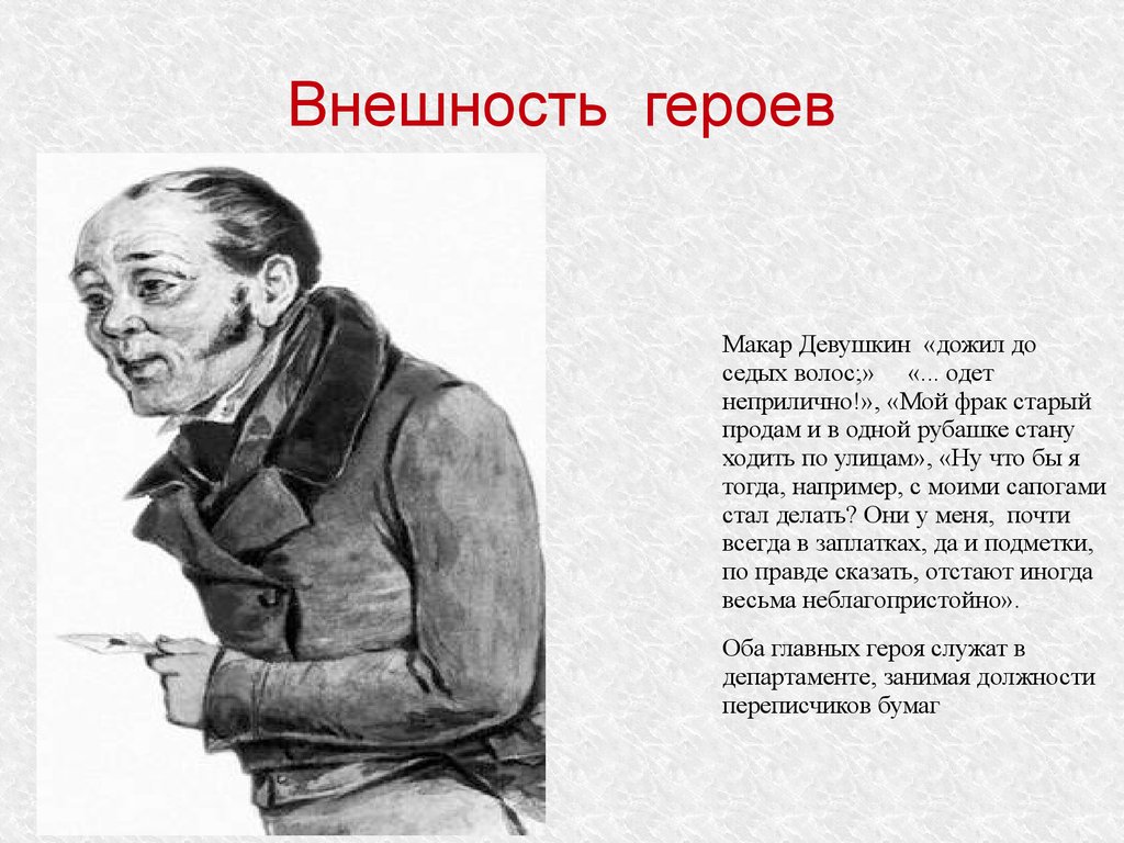 Чиновник башмачкин ревизор