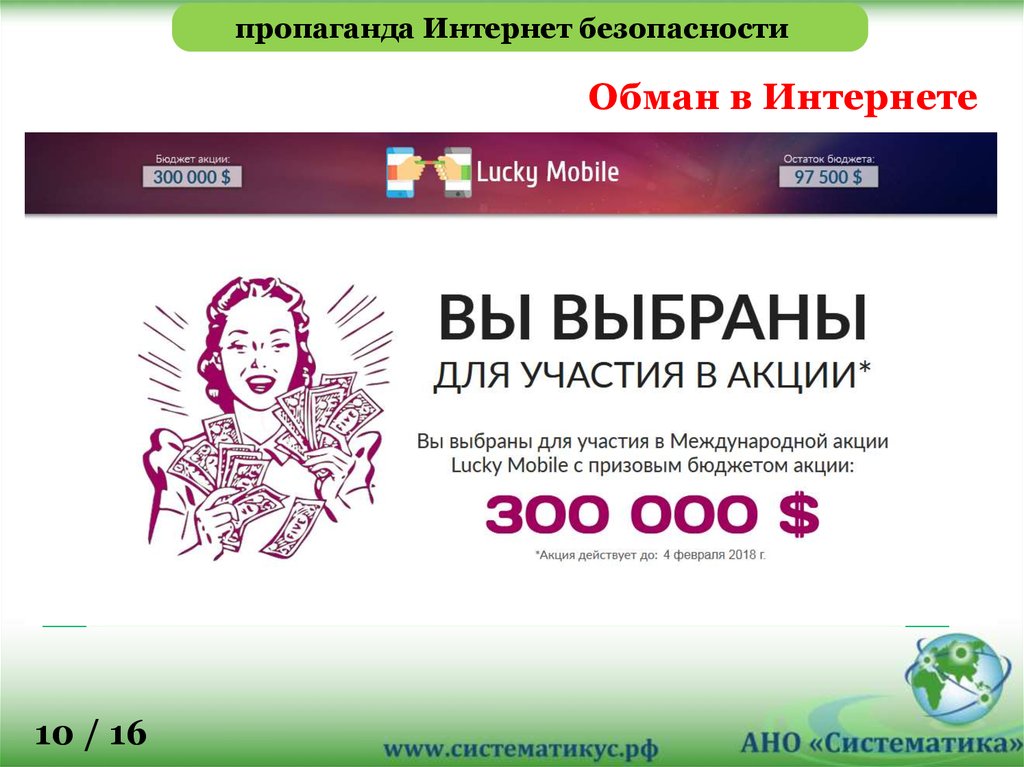 пропаганда Интернет безопасности