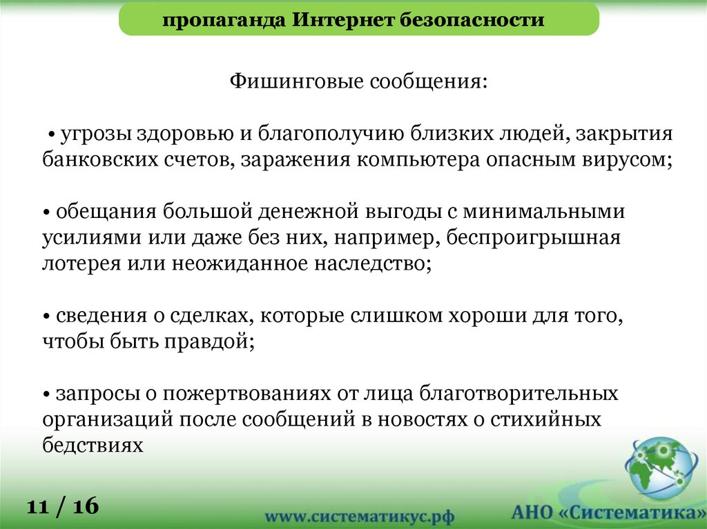 пропаганда Интернет безопасности