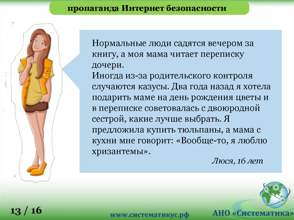 пропаганда Интернет безопасности