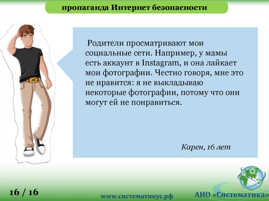 пропаганда Интернет безопасности