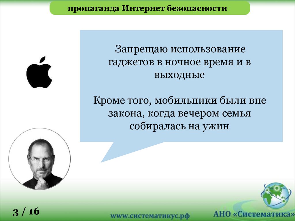 пропаганда Интернет безопасности